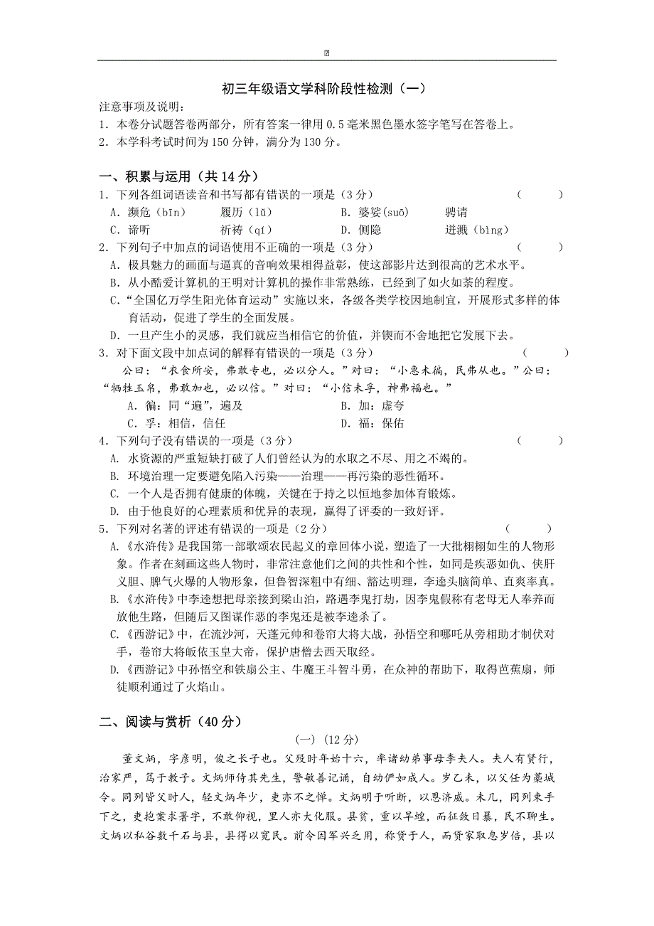 江苏省江阴市马镇2016届九年级下学期第一次月考语文试卷_第1页