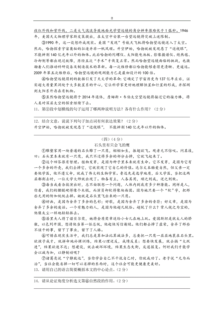 江苏省江阴市马镇2016届九年级下学期第一次月考语文试卷_第3页