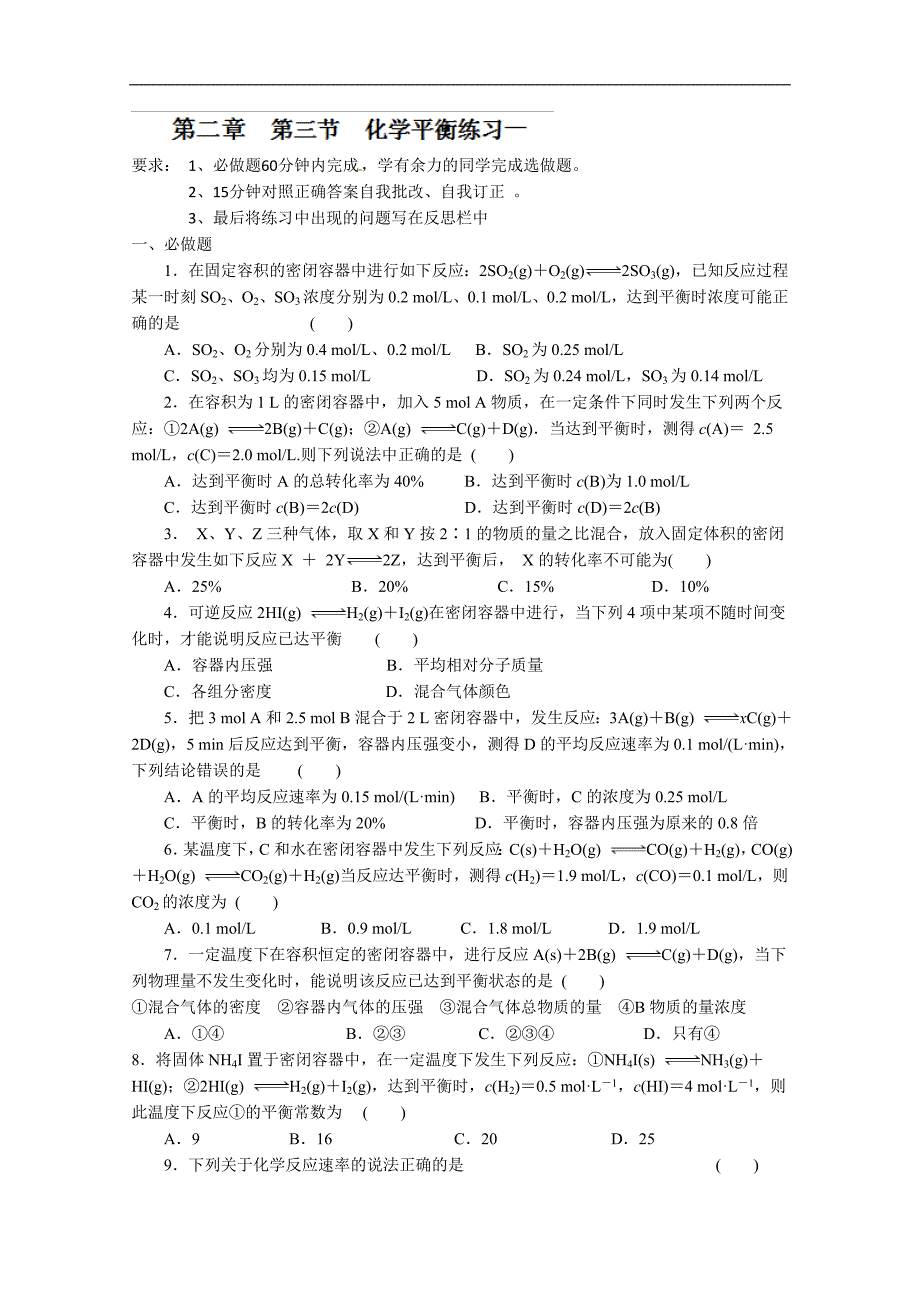 江苏省海门市包场高级中学高二化学《化学平衡》导学单_第1页