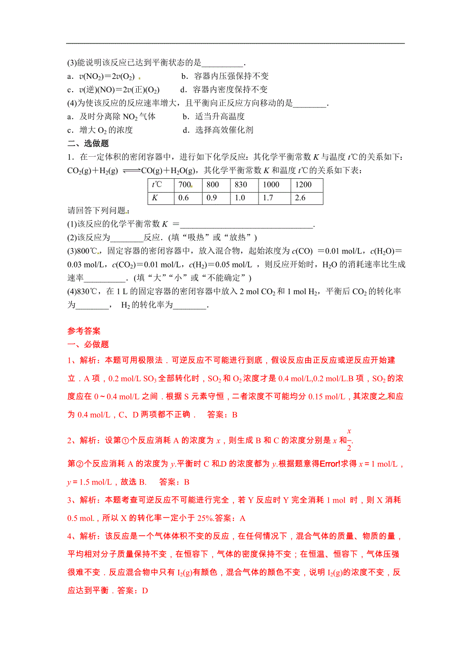 江苏省海门市包场高级中学高二化学《化学平衡》导学单_第3页