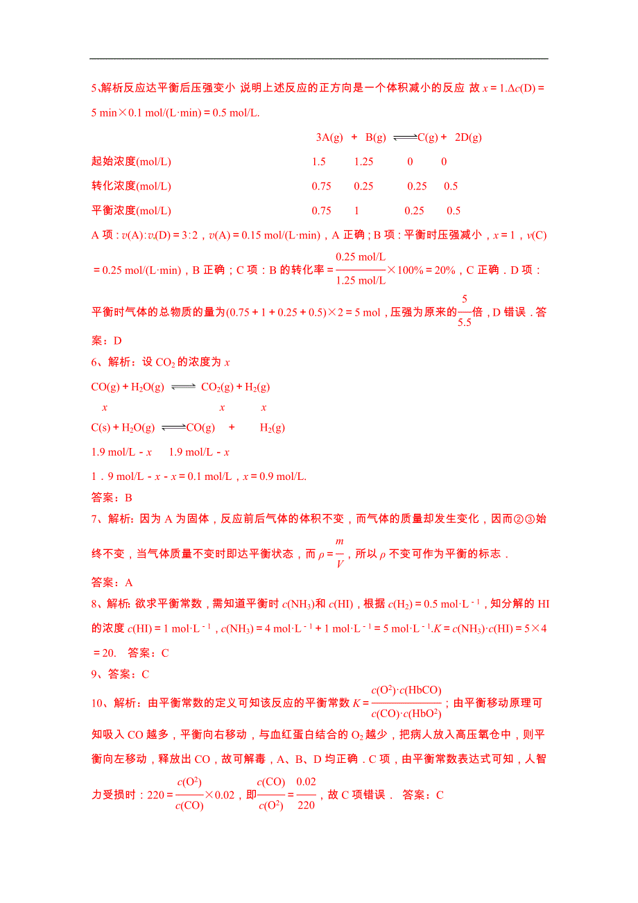 江苏省海门市包场高级中学高二化学《化学平衡》导学单_第4页