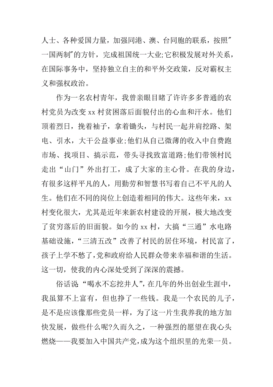 二0一三年12月农民入党申请书范文_第2页