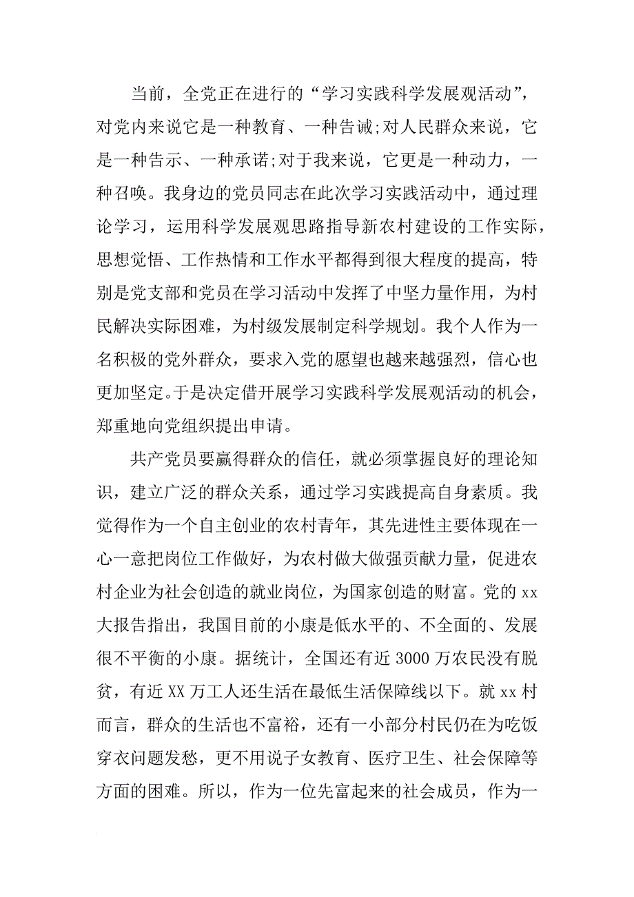 二0一三年12月农民入党申请书范文_第3页