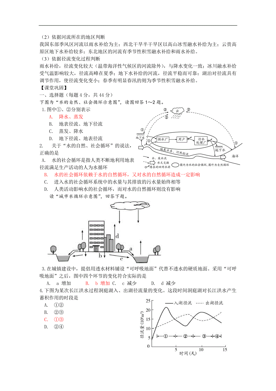 江苏省如皋中学2015届高三地理一轮复习教学案 10水循环 _第4页