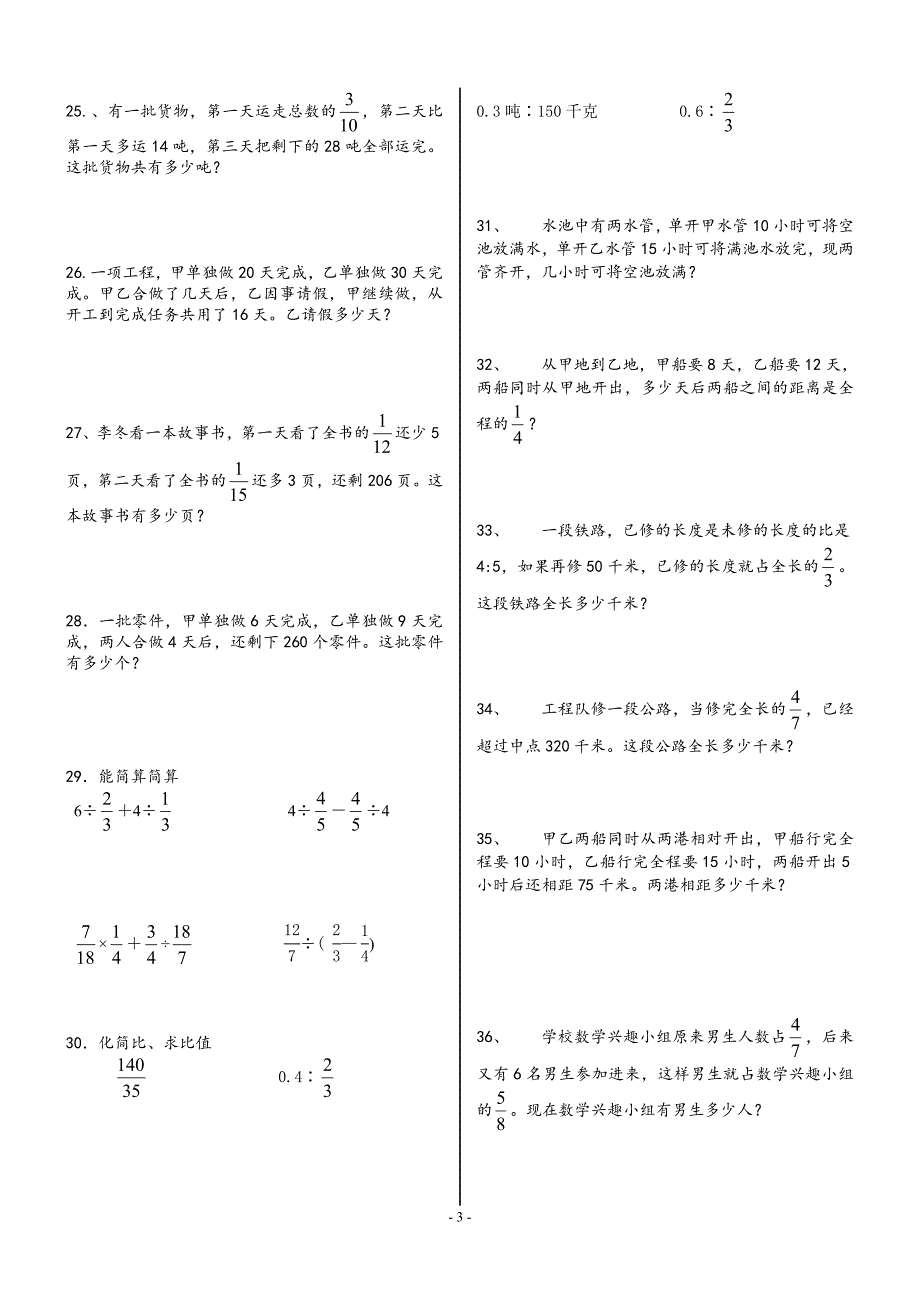 2017人教版小学六年级数学上册应用题计算题专项练习总复习doc_第3页