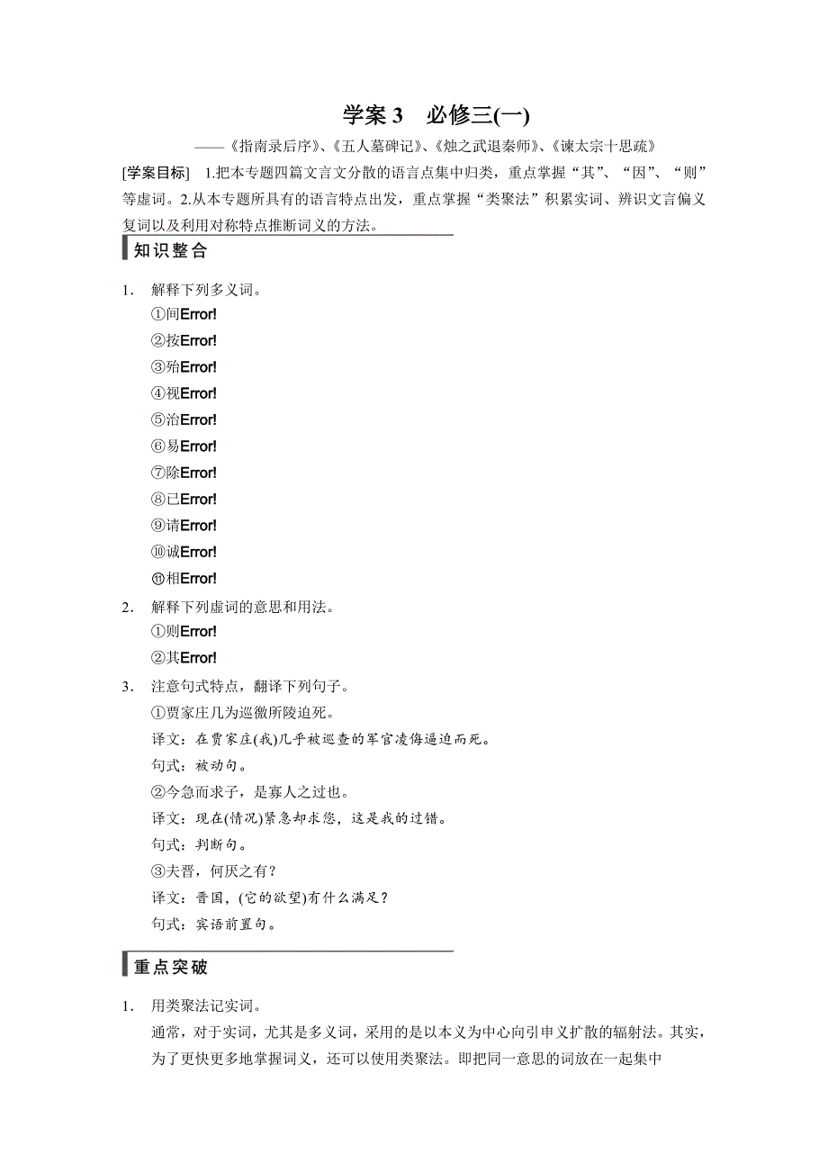 【步步高】2015高考语文（江苏专用）一轮学案3必修三（1）_第1页