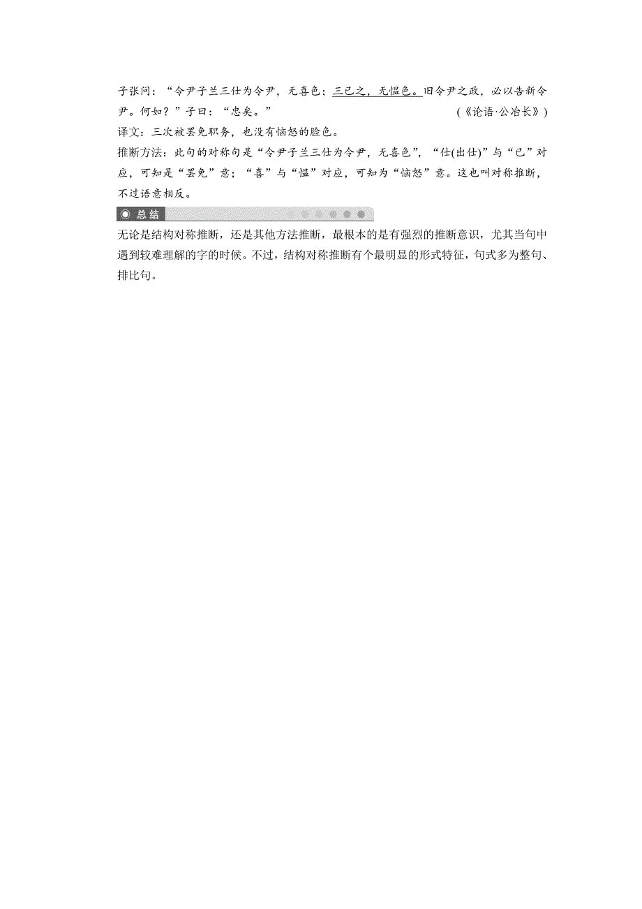 【步步高】2015高考语文（江苏专用）一轮学案3必修三（1）_第4页