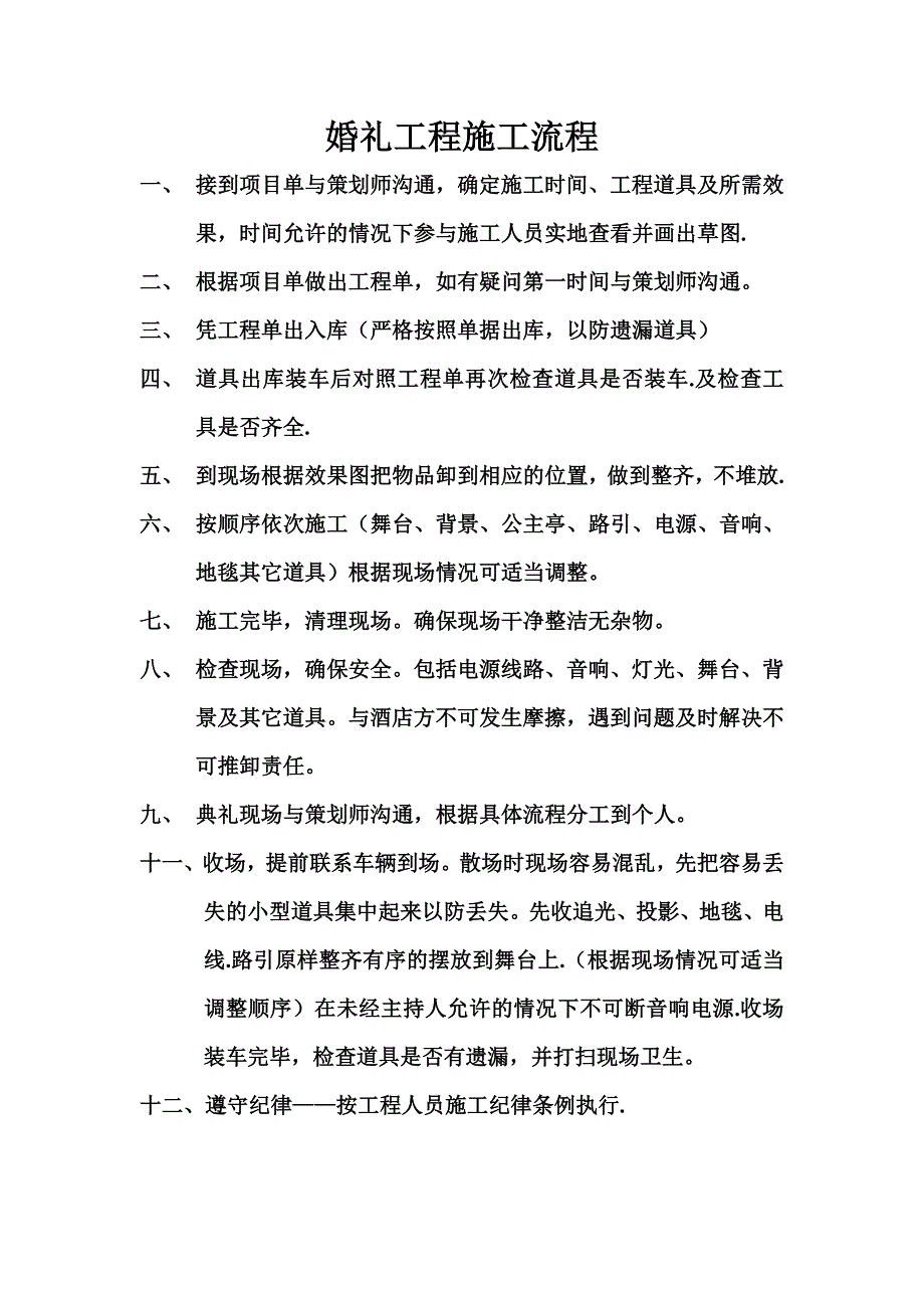 婚礼工作流程_第1页