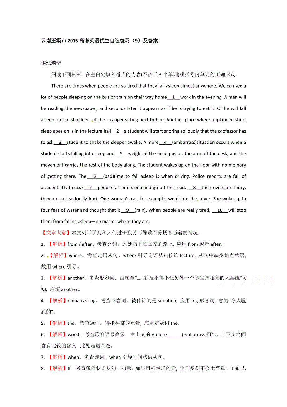 云南玉溪市2015高考英语优生自选练习（9）及答案_第1页