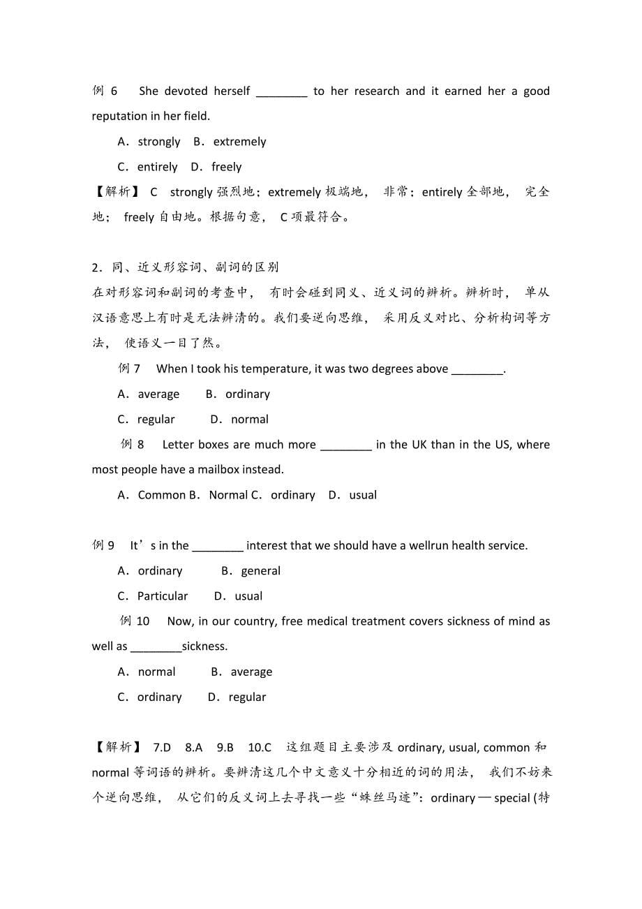 云南玉溪市2015高考英语优生自选练习（9）及答案_第5页