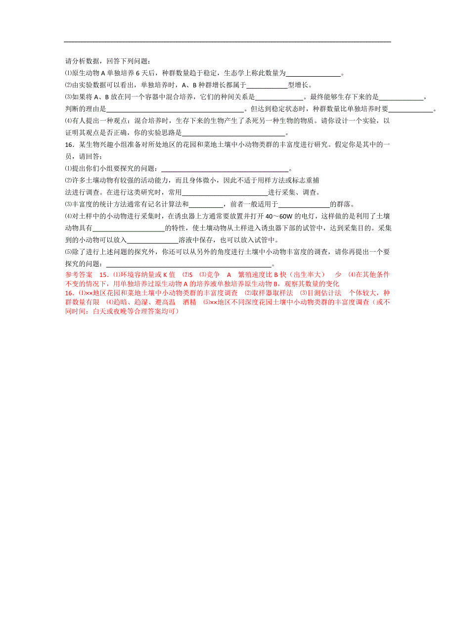 江苏省高三生物总复习学案11-2群落_第4页