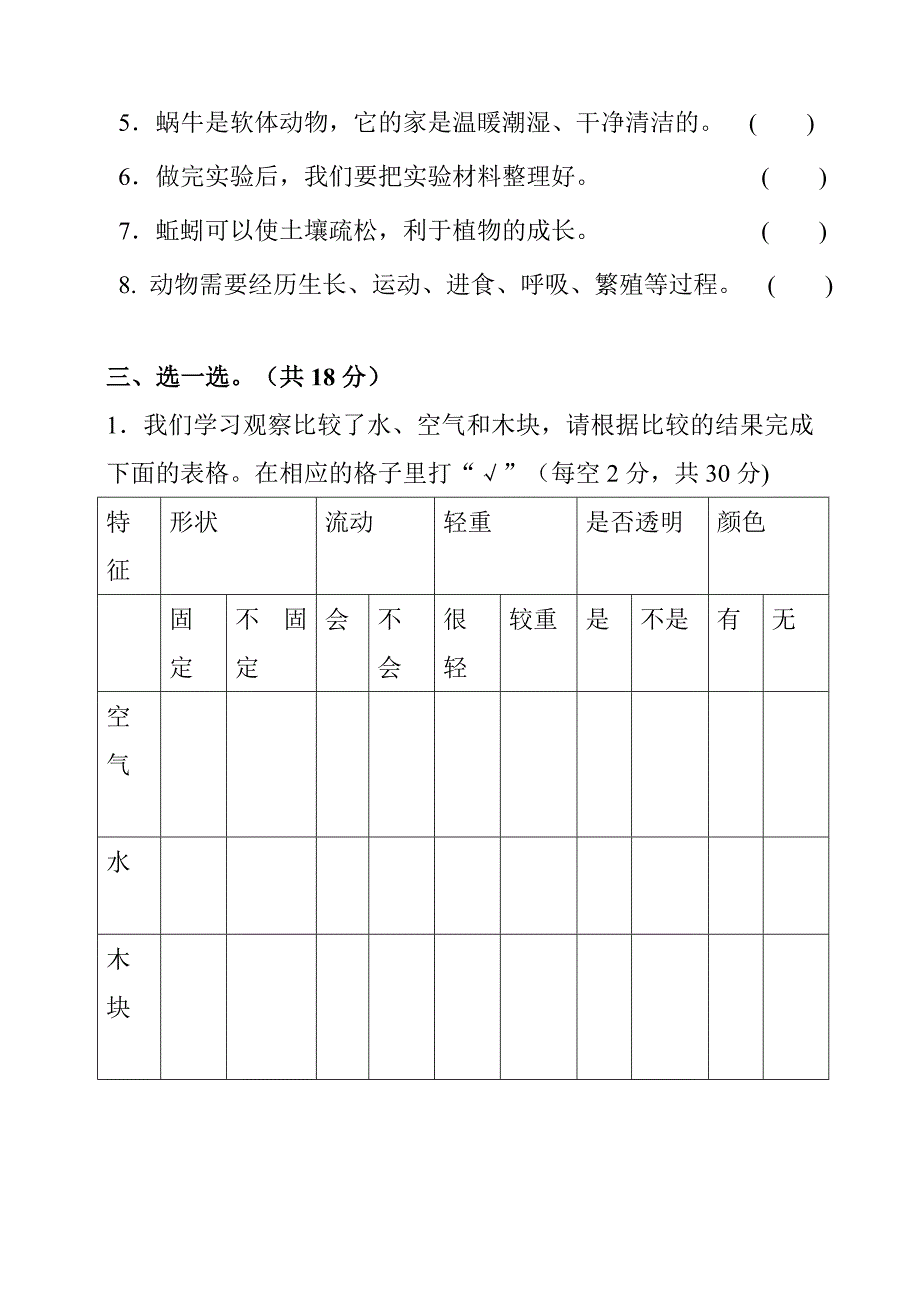 2018年一年级下册科学期末考卷_第3页