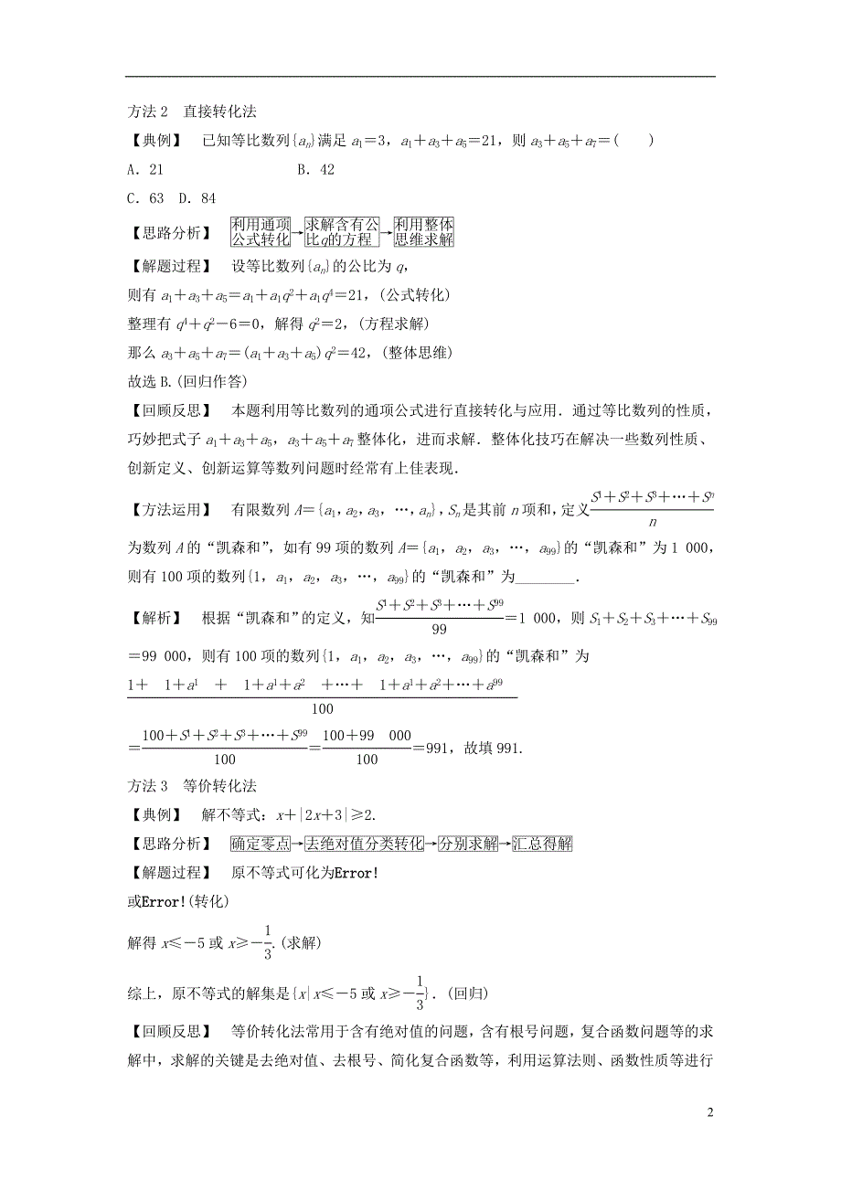 【高考领航】2017届高考数学二轮复习 第4部分 专题一 思想方法应用 文_第2页