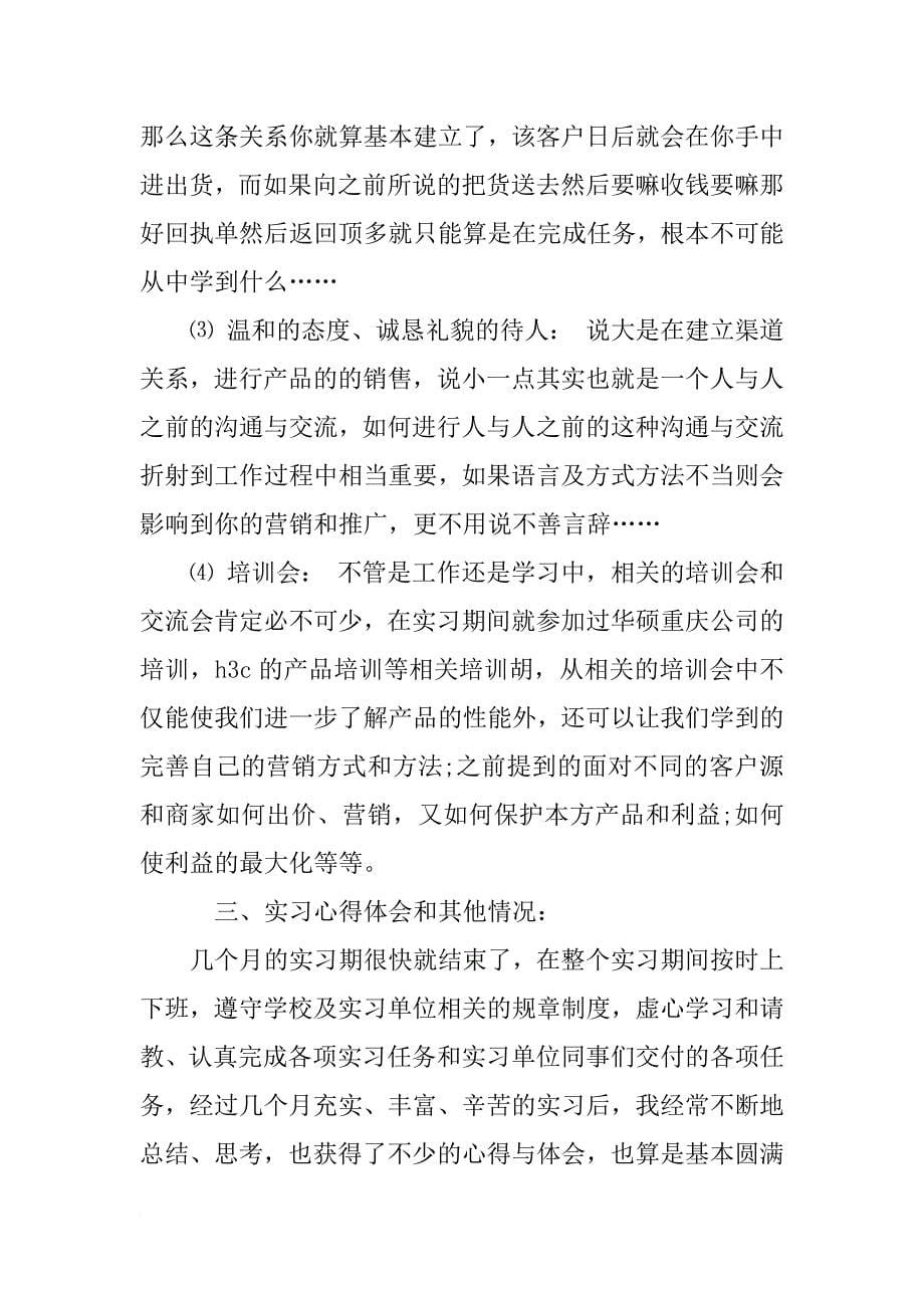 xx计算机专业顶岗实习总结报告_第5页