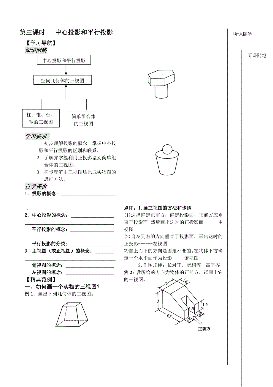 数学：《立体几何第3课时》学案（苏教版必修2）_第1页