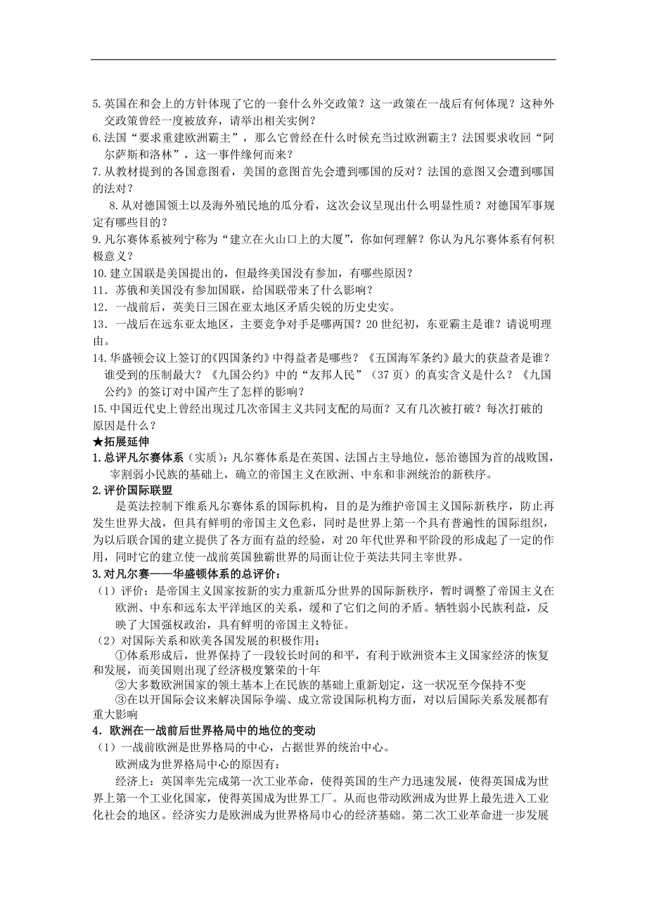 2016-2017学年四川高二历史学案：专题二《凡尔赛-华盛顿体系下的世界》（人民版选修3）_第2页