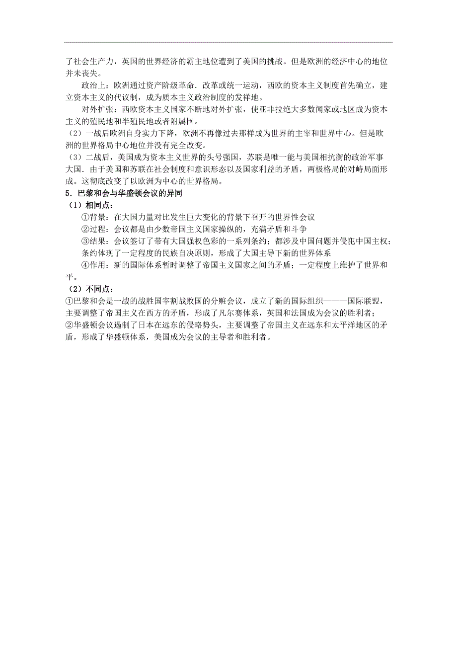 2016-2017学年四川高二历史学案：专题二《凡尔赛-华盛顿体系下的世界》（人民版选修3）_第3页