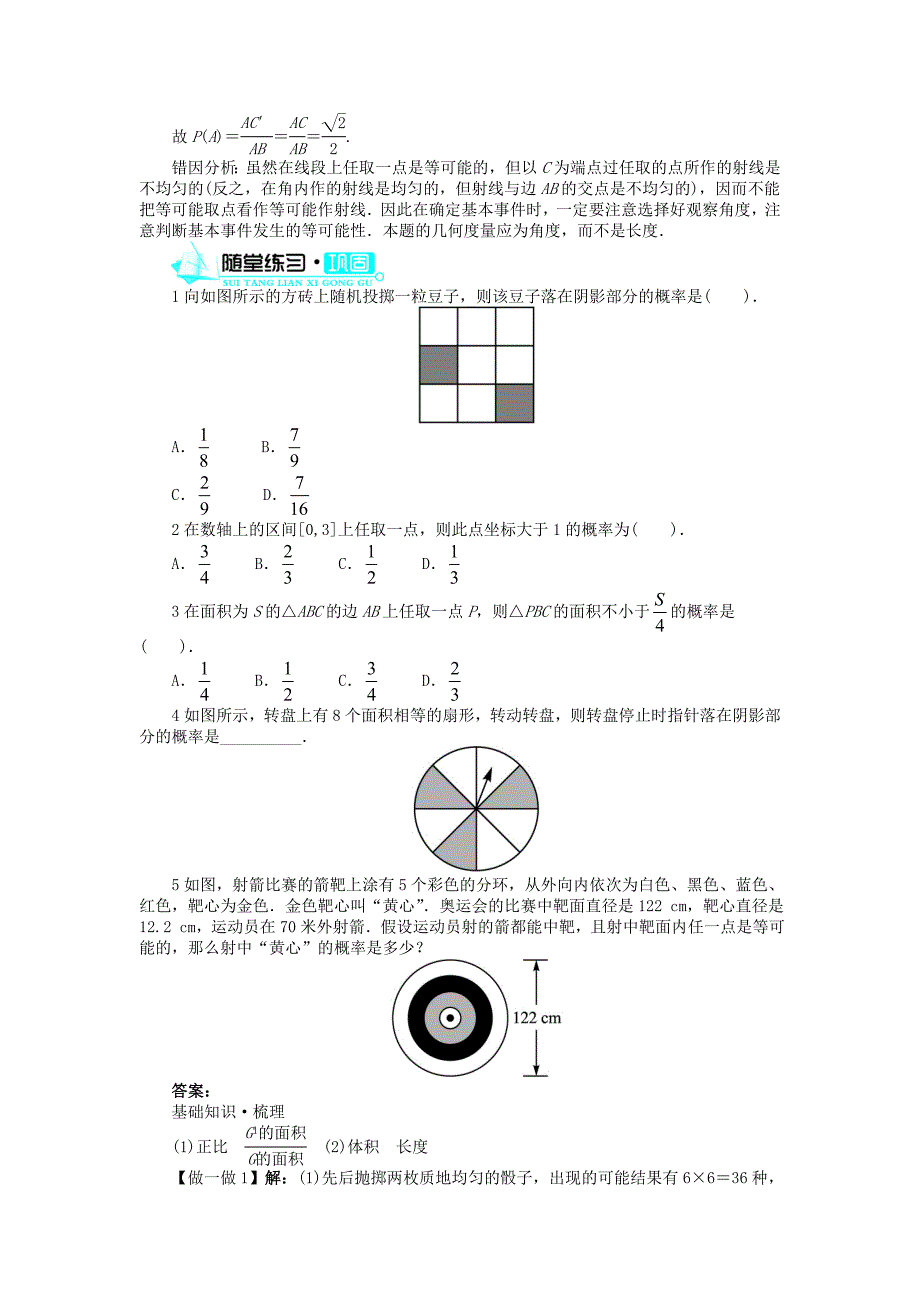 数学北师大版必修3学案：第三章3模拟方法——概率的应用 word版含解析_第3页