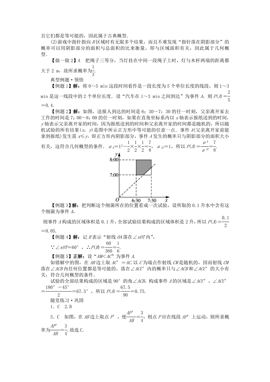 数学北师大版必修3学案：第三章3模拟方法——概率的应用 word版含解析_第4页