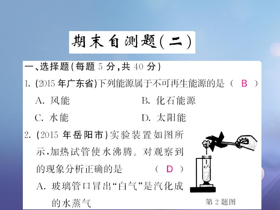 2017年春九年级物理全册 第17章 从指南针到磁浮列车 第1节 磁是什么 第2课时 磁感线 地磁场课件 新版沪科版_第1页