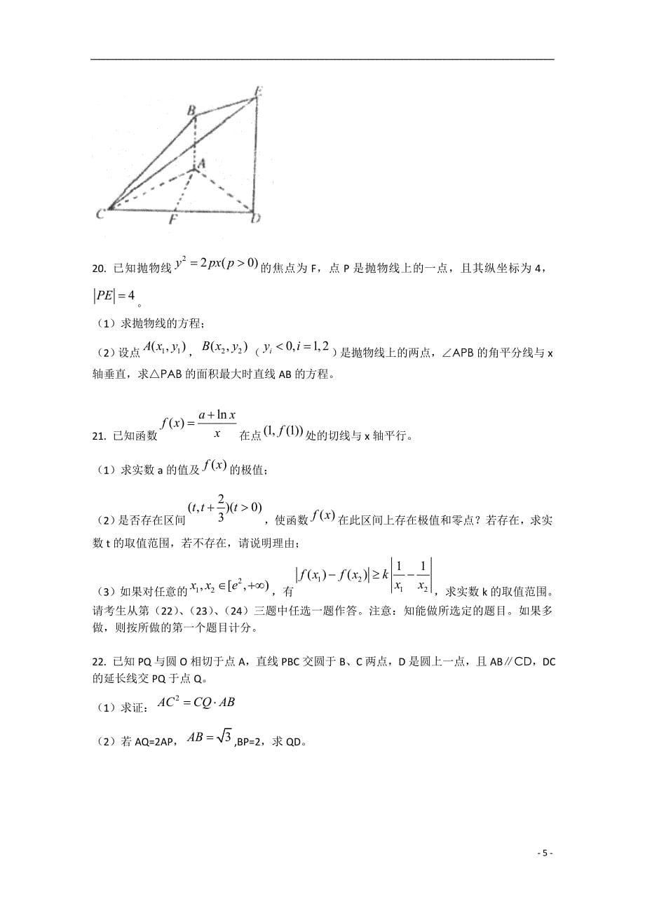 2015届高三数学上学期第二次阶段考试试卷 理_第5页