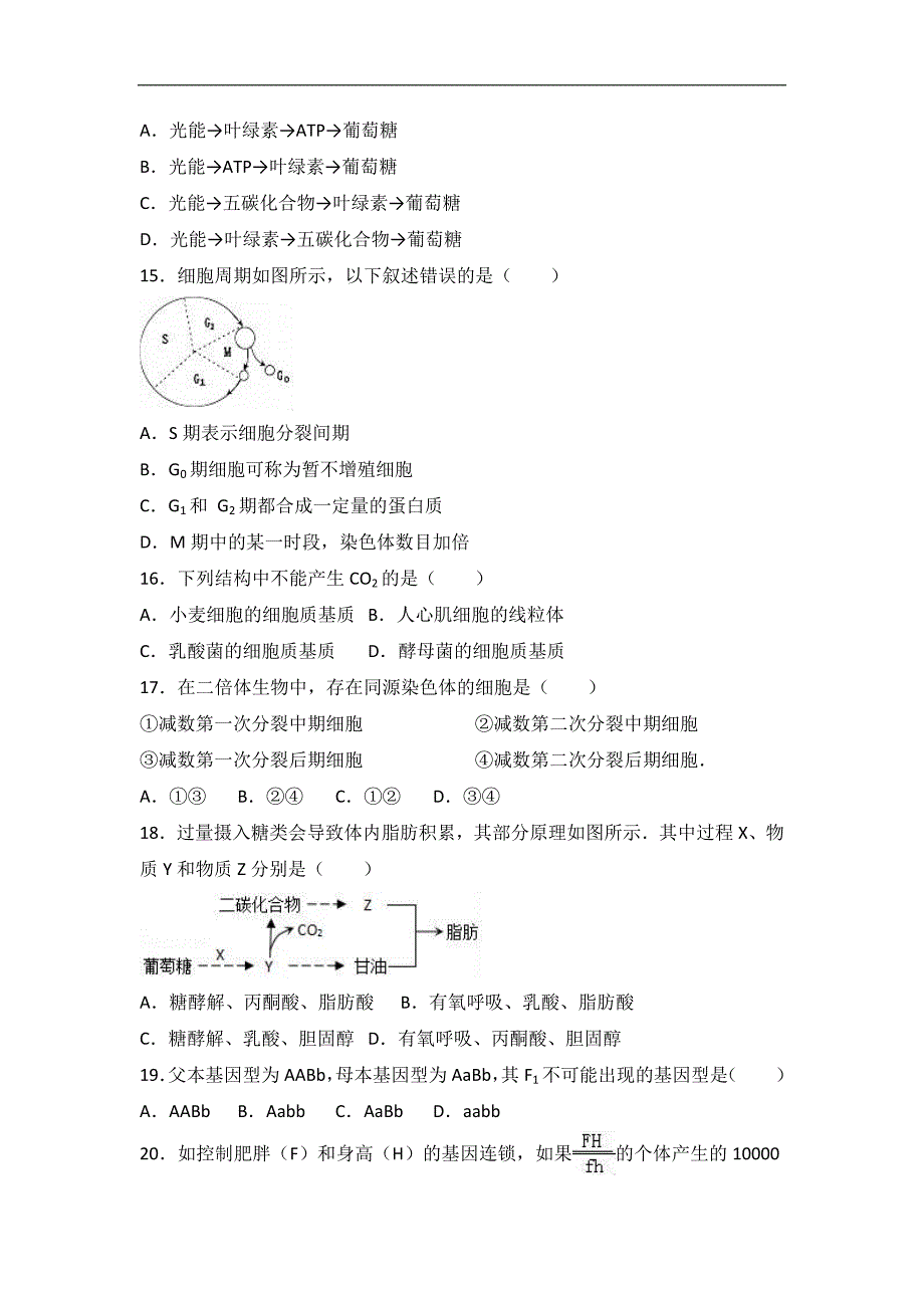 2017年上海市嘉定区高考生物一模试卷 word版含解析_第3页
