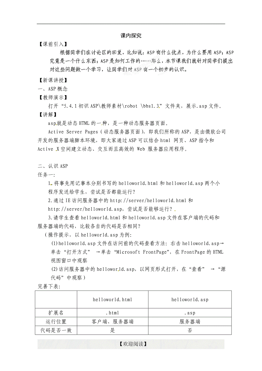 5.4教师课案_第2页