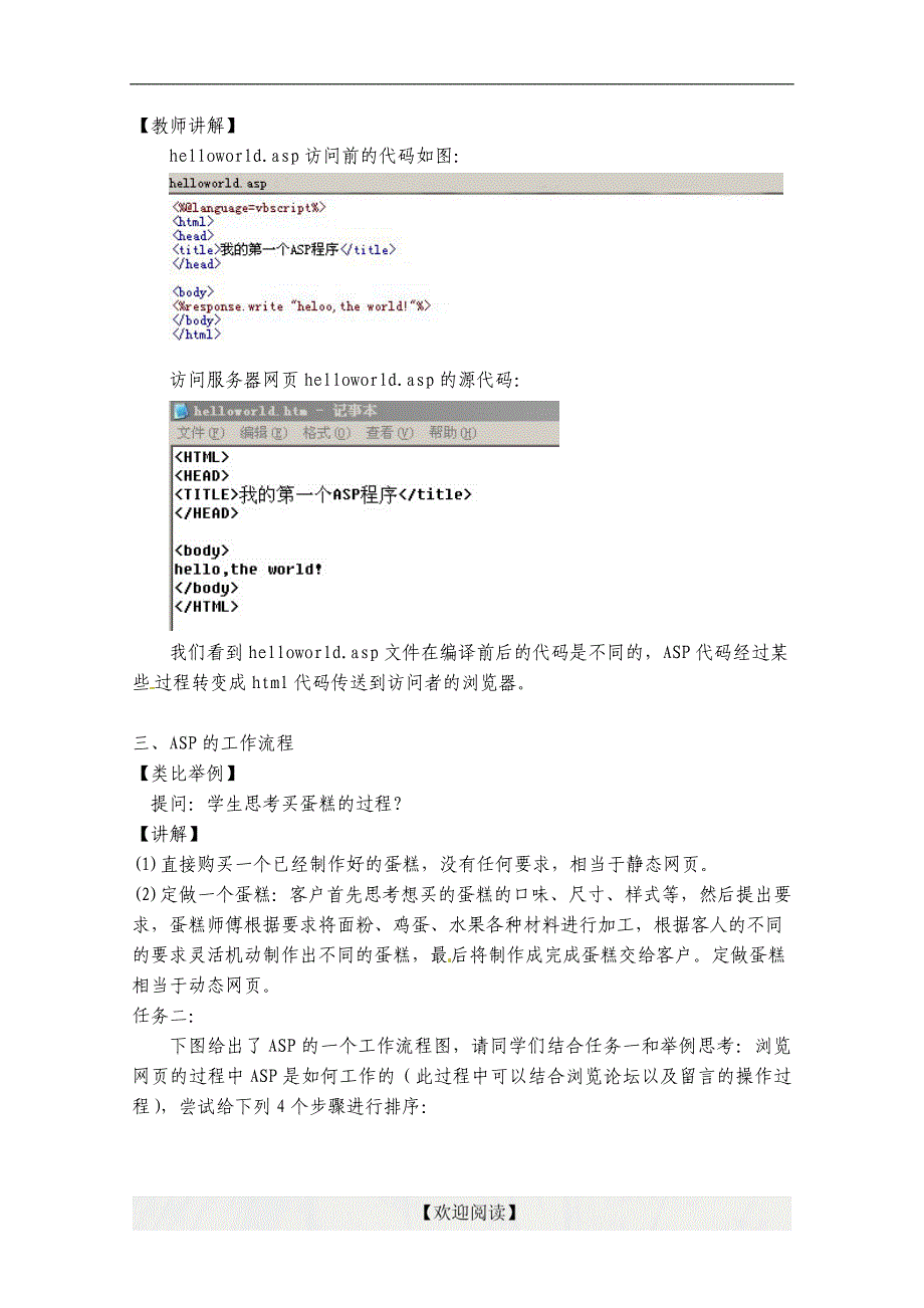 5.4教师课案_第3页