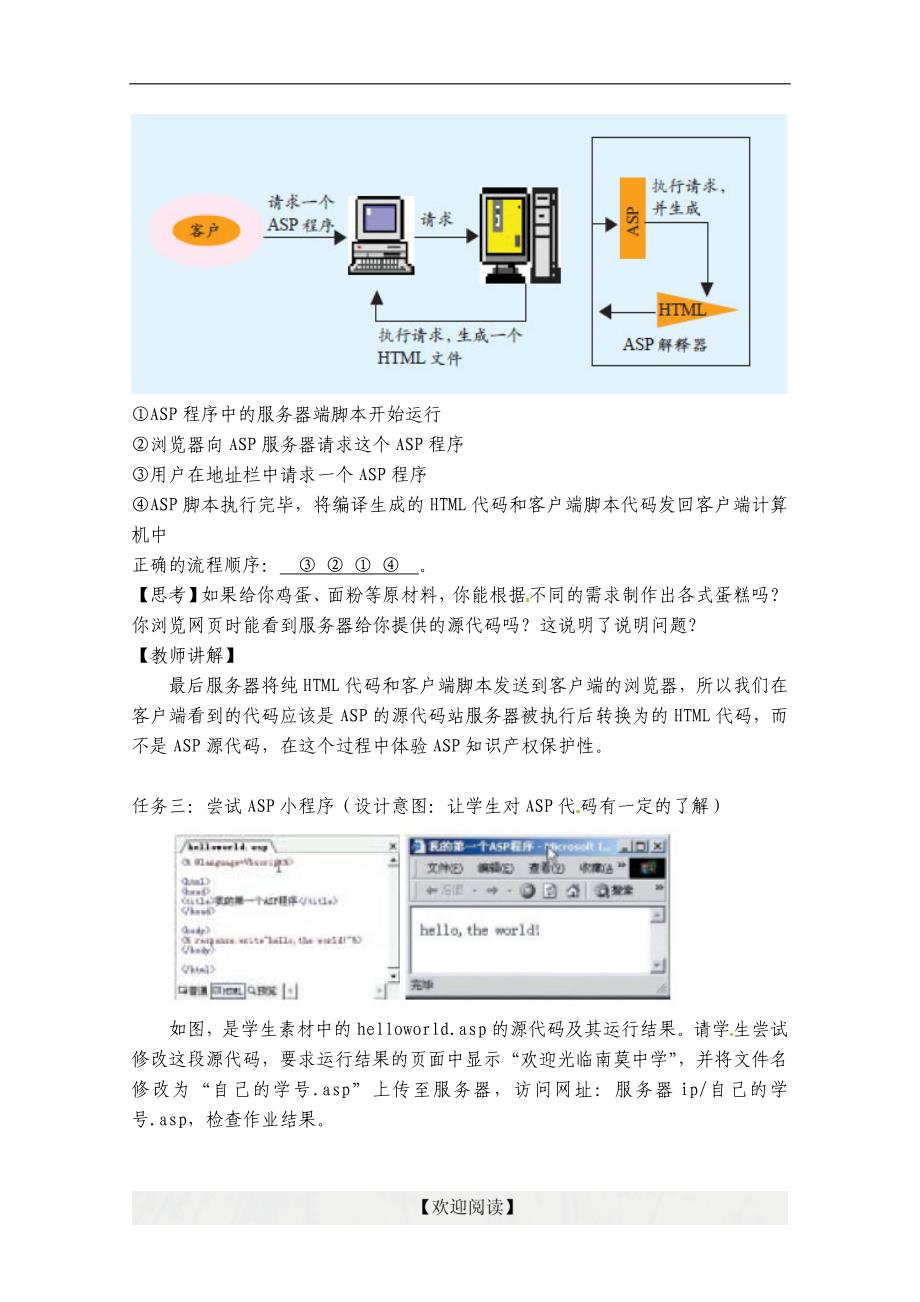 5.4教师课案_第4页