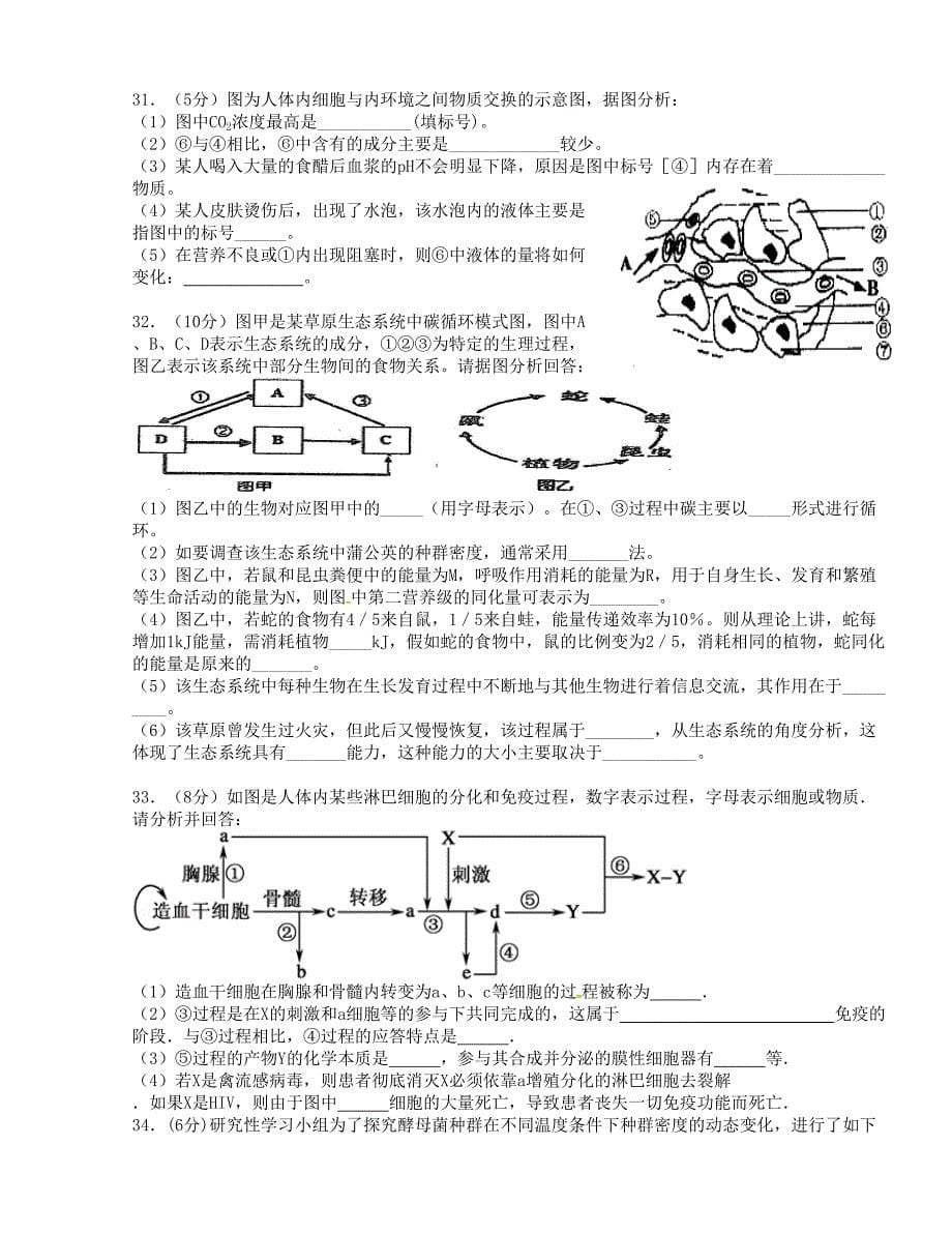 [中学联盟]江西省井冈山中学2015-2016学年高二下学期第二次月考生物试题（无答案）_第5页