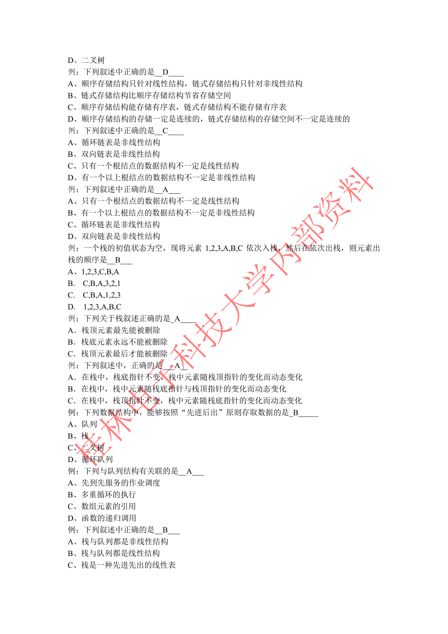 全国计算机等级考试二级公共基础培训资料答案_第2页