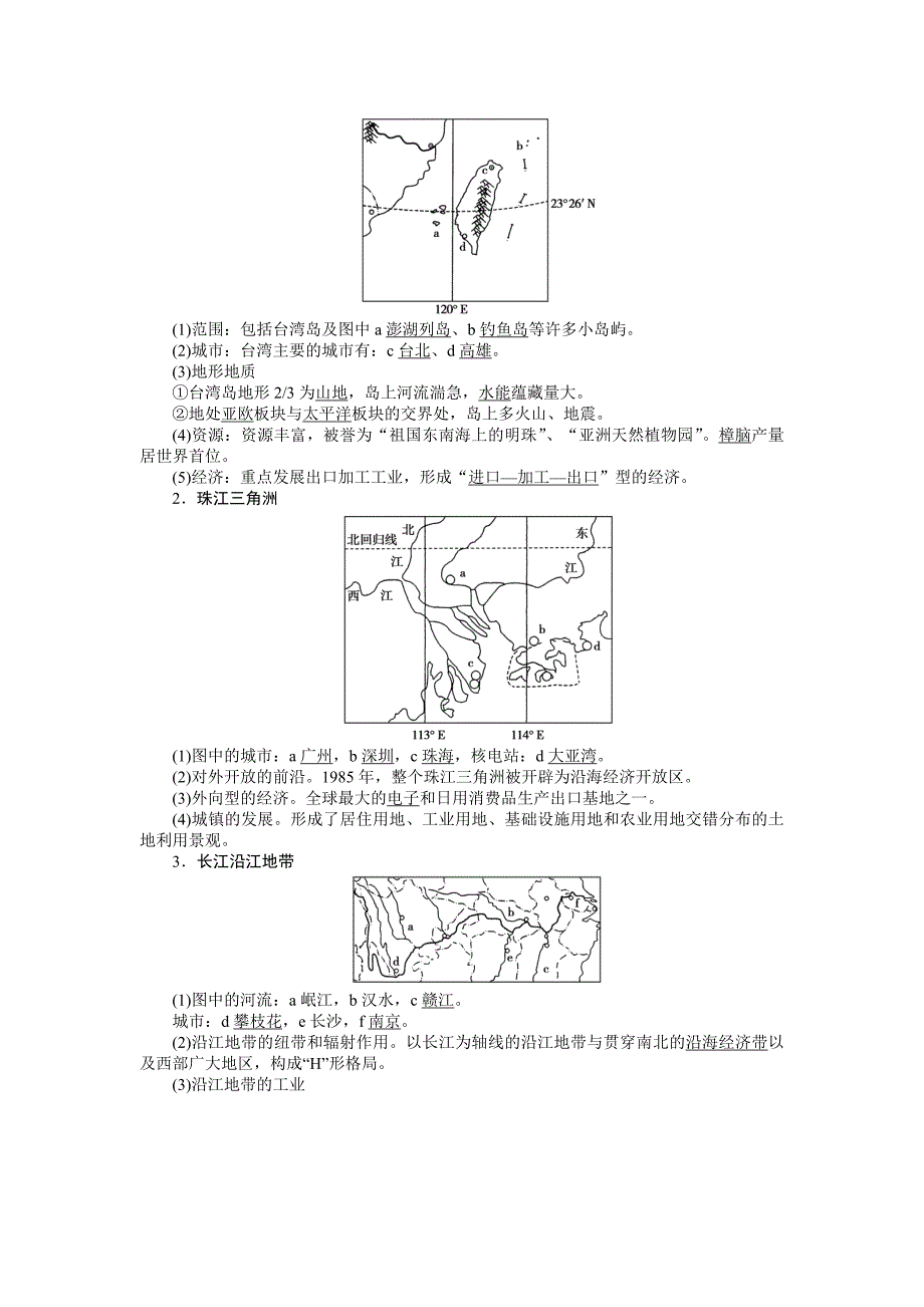 【全程复习方略】2015高考地理（湘教版）一轮讲义：第39讲中国的地理分区_第3页