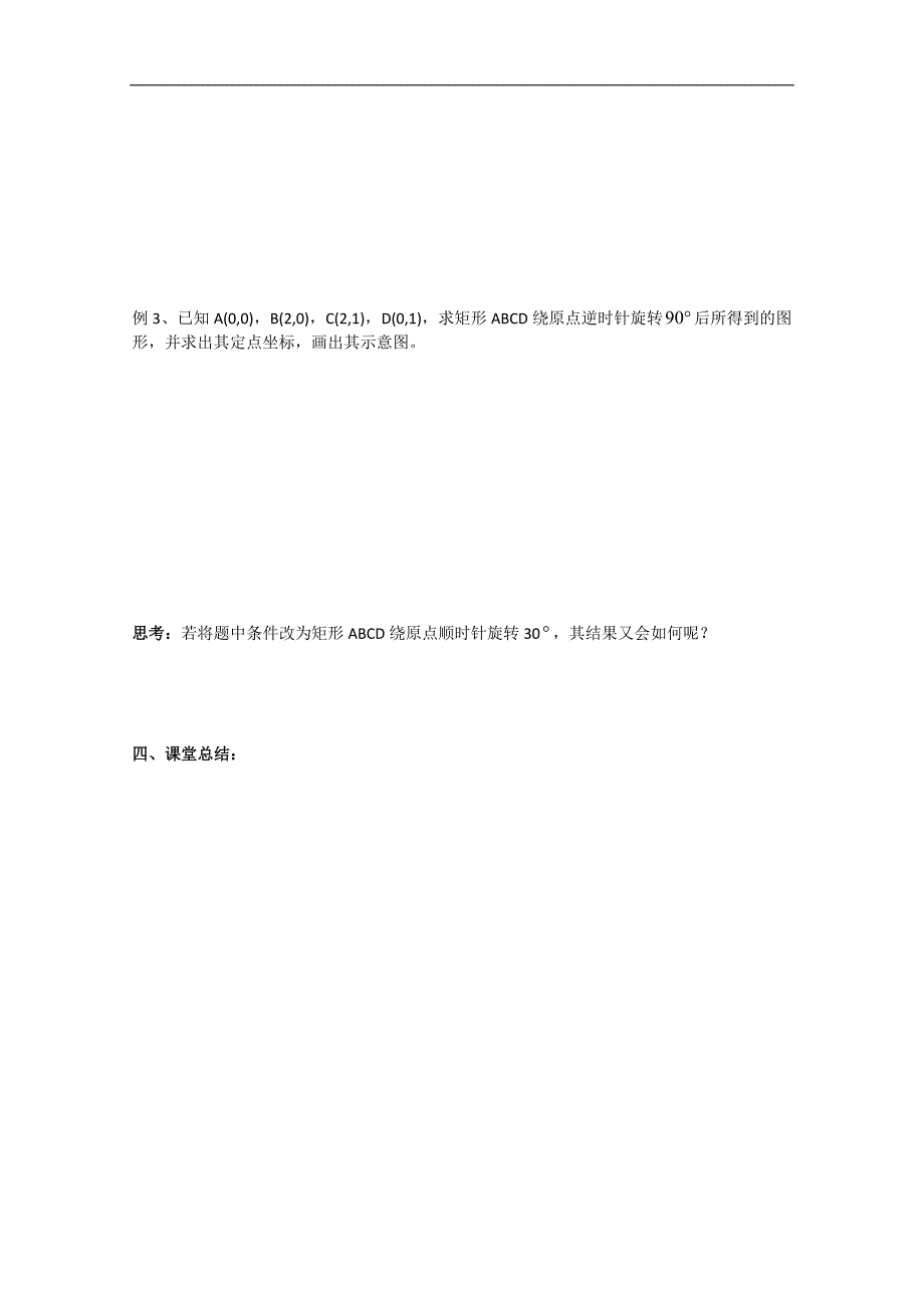 江苏省高二数学《反射变换与旋转变换》学案_第2页