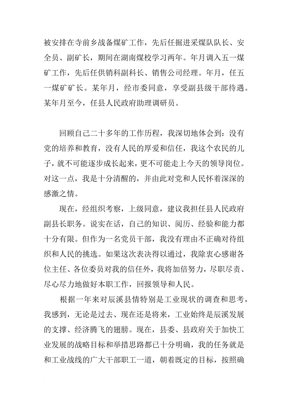 县长局长任职态度发言稿_第3页