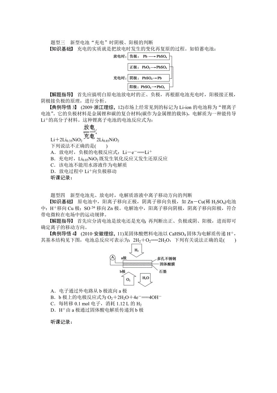 【步步高】2015高考化学（浙江专用）一轮学案34新型化学电源的高考命题角度及其解题策略_第2页