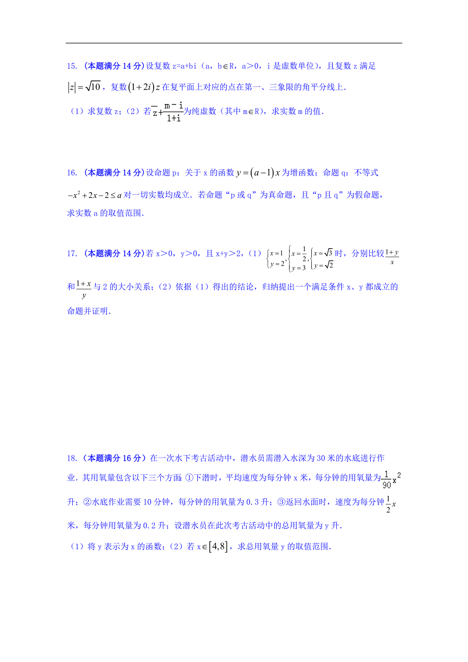 江苏省江阴市2015-2016学年高二下学期期中考试数学文试卷 word版含答案_第2页