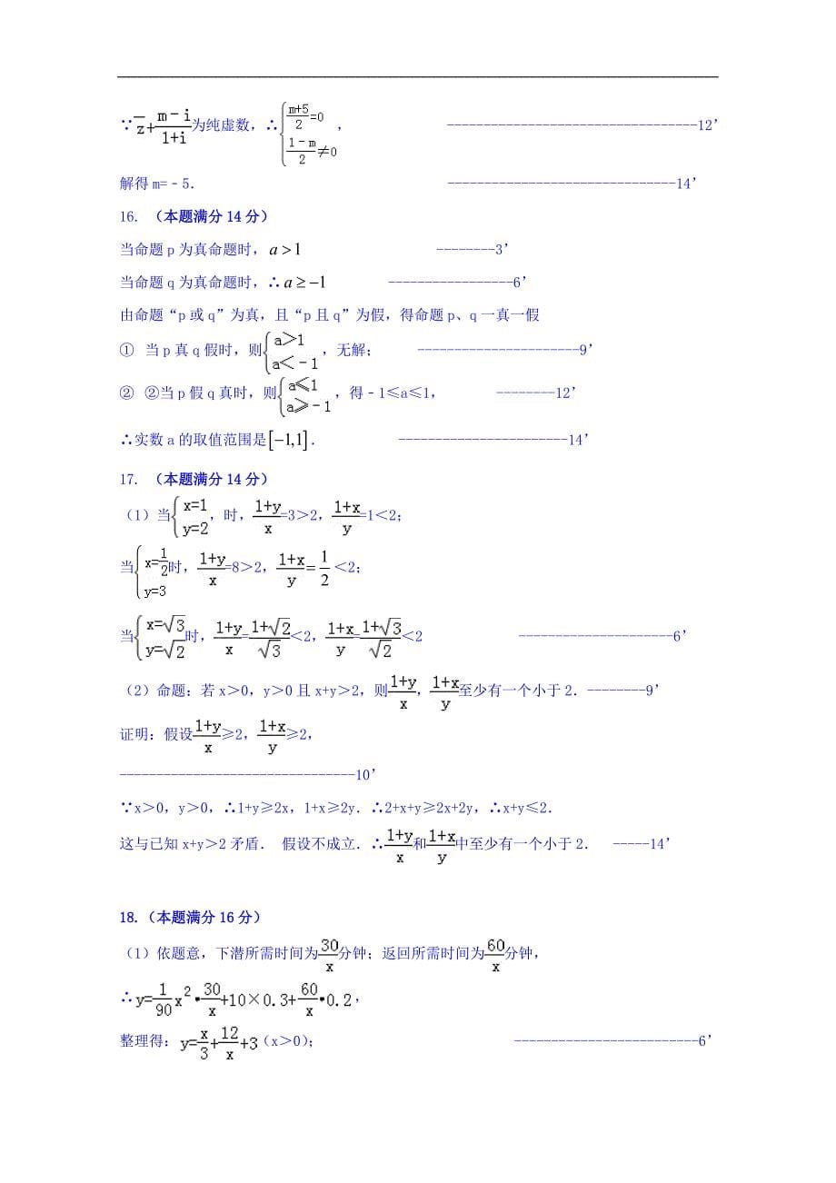 江苏省江阴市2015-2016学年高二下学期期中考试数学文试卷 word版含答案_第5页