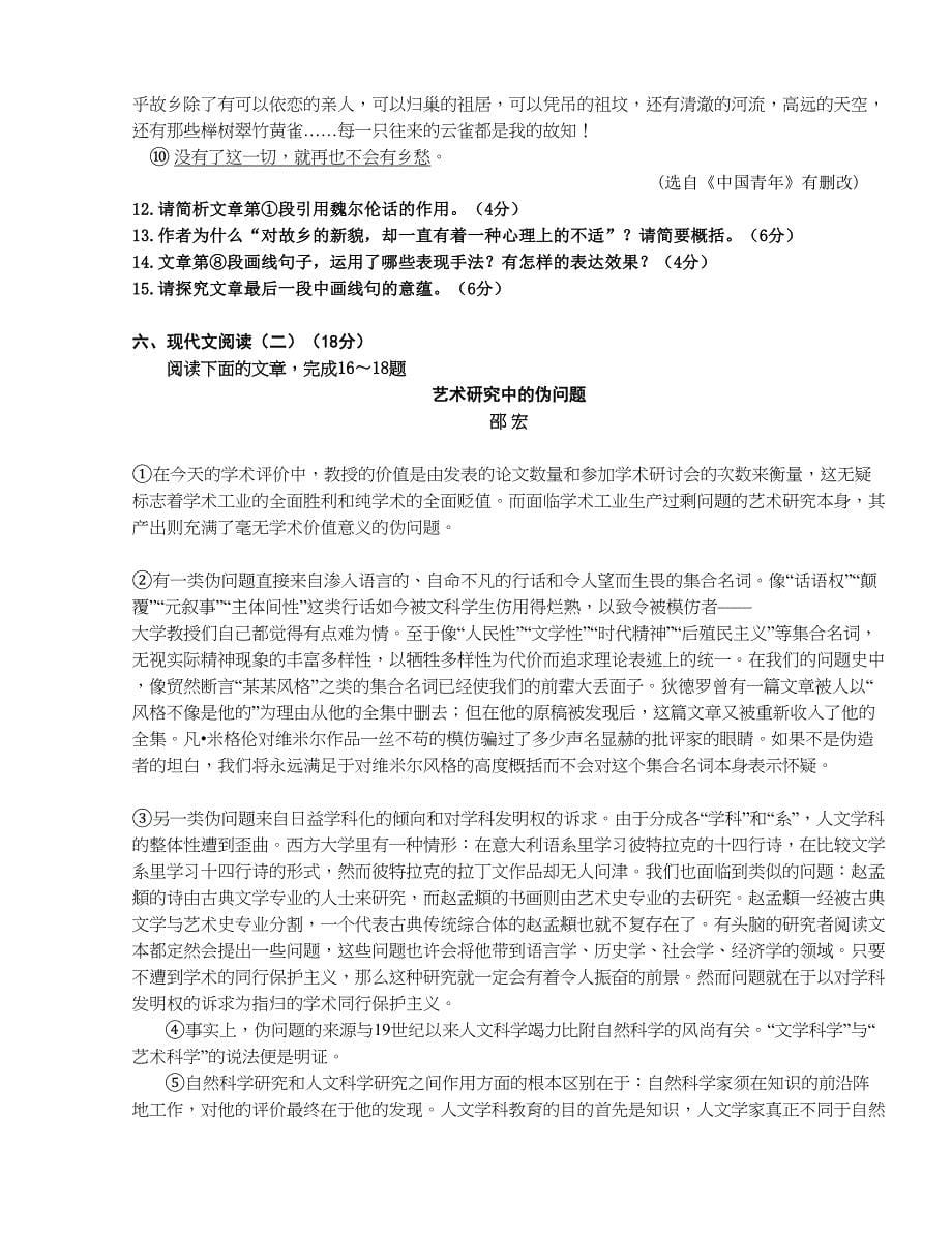 江苏省徐州市2016版高三考前质量检测（信息卷）语文试题_第5页