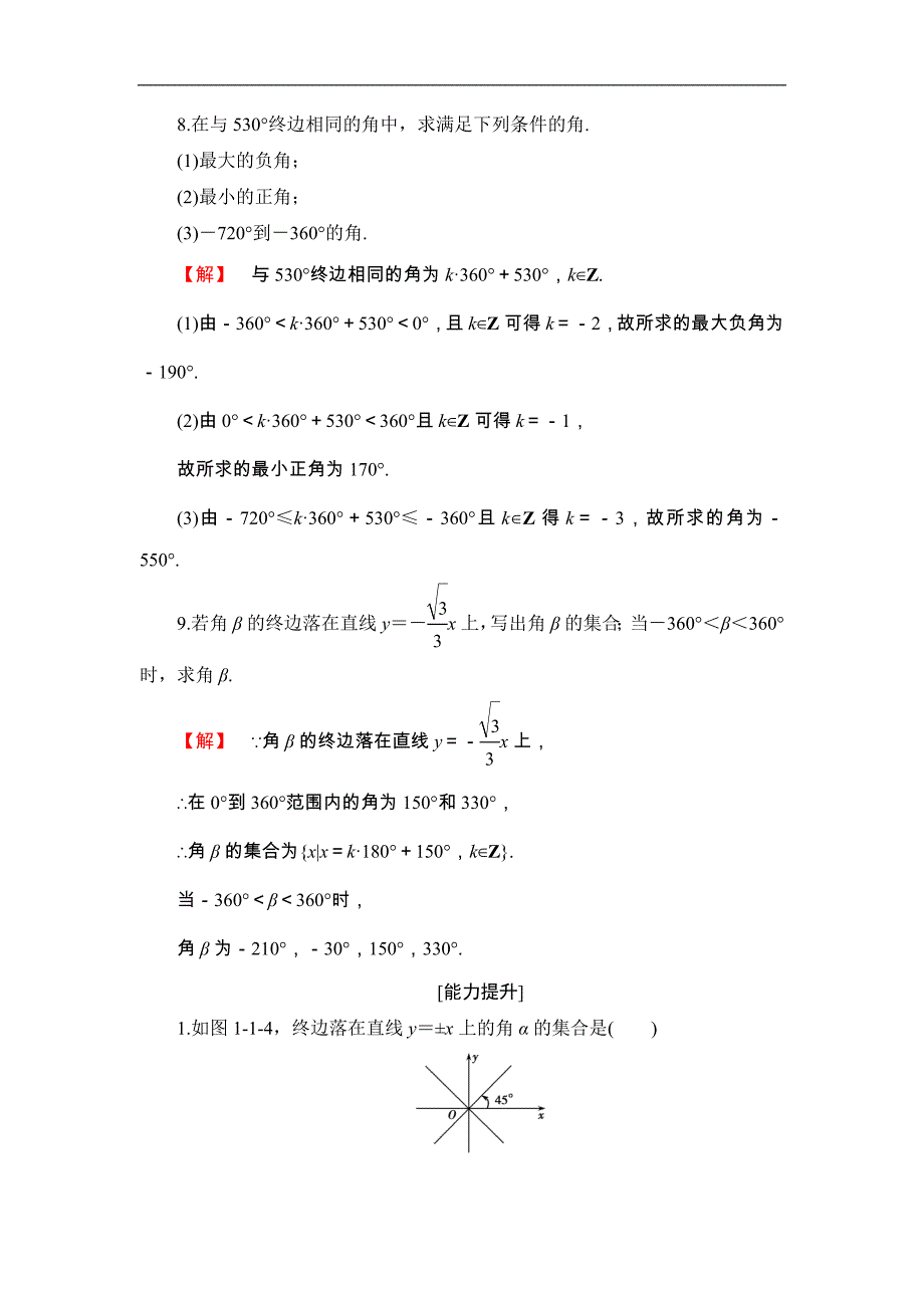 2016-2017学年高中数学人教b版必修4学业分层测评1 角的概念的推广 word版含解析_第3页