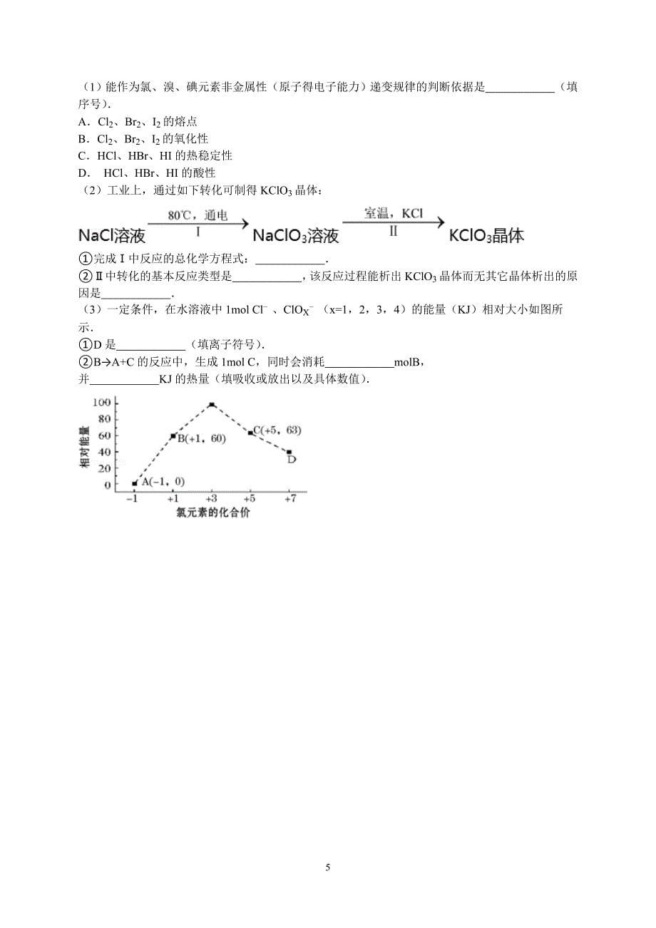 人教版高一下学期期末化学试卷理科_第5页