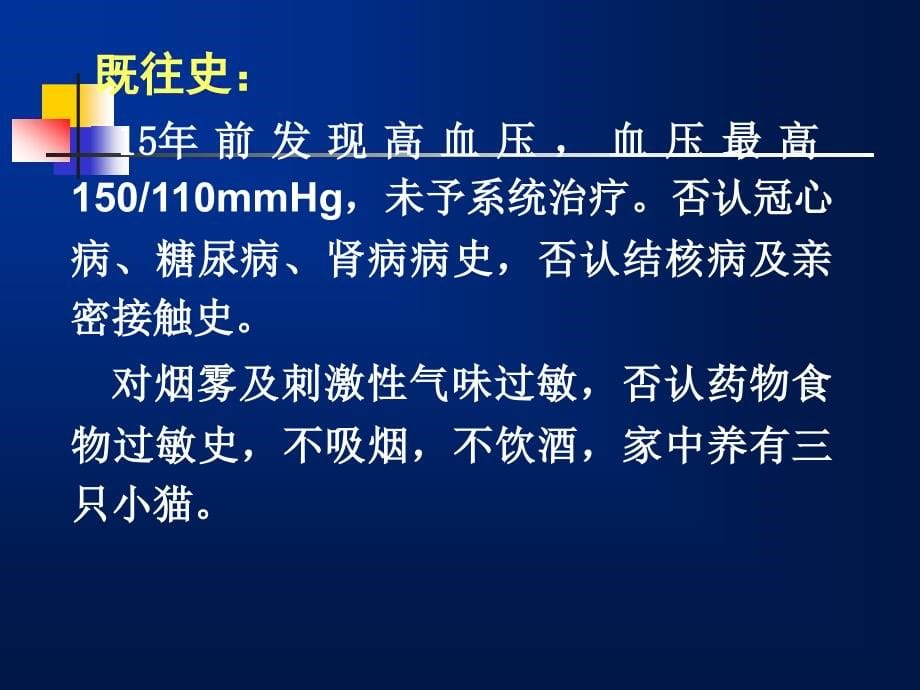 支气管哮喘诊治与防控_第5页