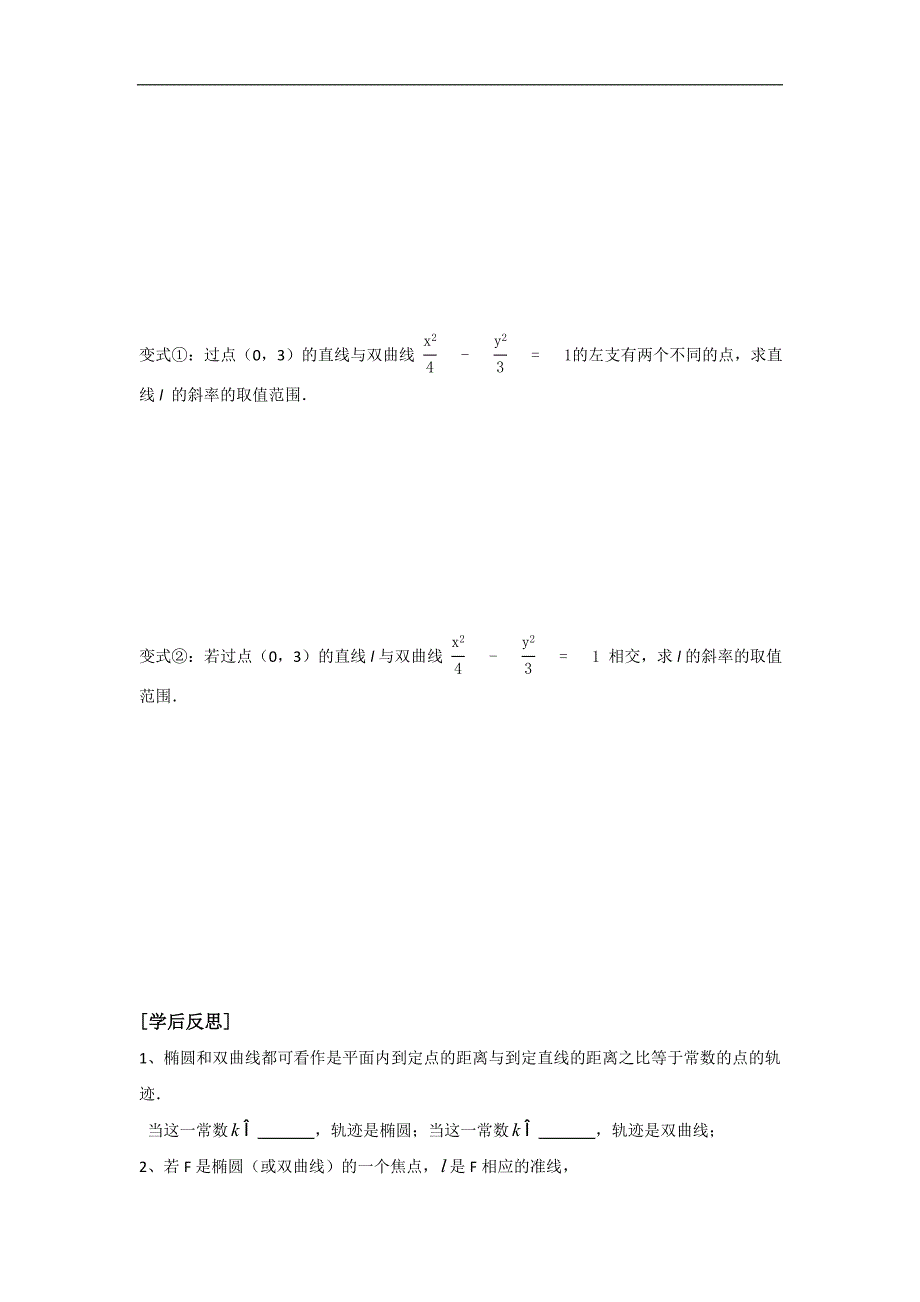 江苏省泰兴中学高二数学苏教版选修2-1教学案：第2章7双曲线简单几何性质二 _第2页