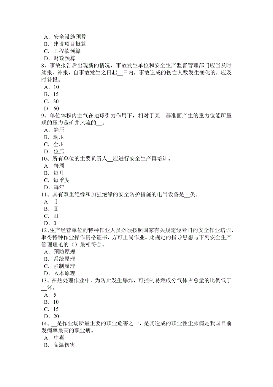 2015年上半年吉林省安全工程师安全生产：保护零线的统一标志是 什 么考试试题_第2页