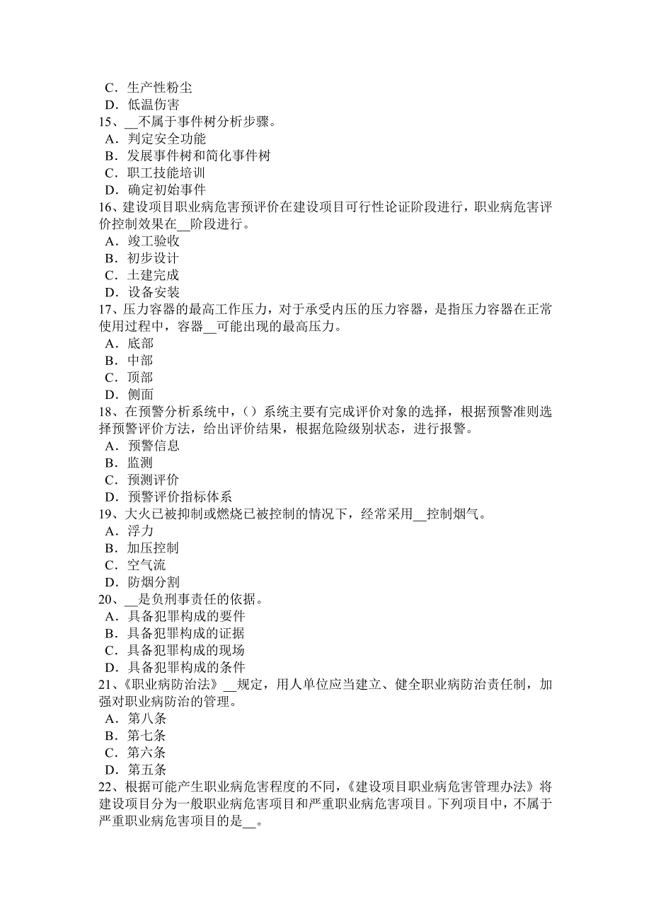 2015年上半年吉林省安全工程师安全生产：保护零线的统一标志是 什 么考试试题_第3页