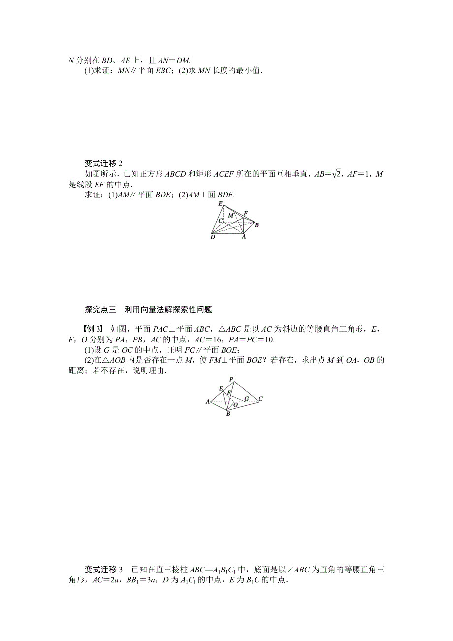 【步步高】2015高考数学（苏教版，理）一轮学案43空间向量及其运算_第3页