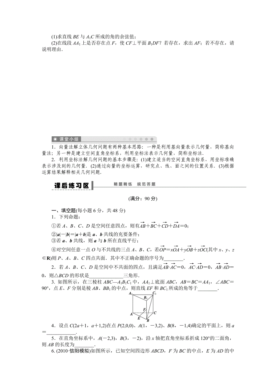 【步步高】2015高考数学（苏教版，理）一轮学案43空间向量及其运算_第4页