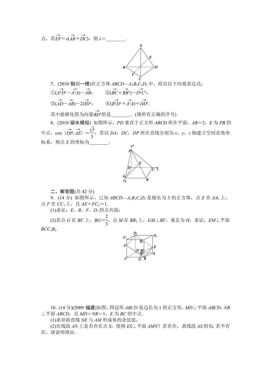 【步步高】2015高考数学（苏教版，理）一轮学案43空间向量及其运算_第5页