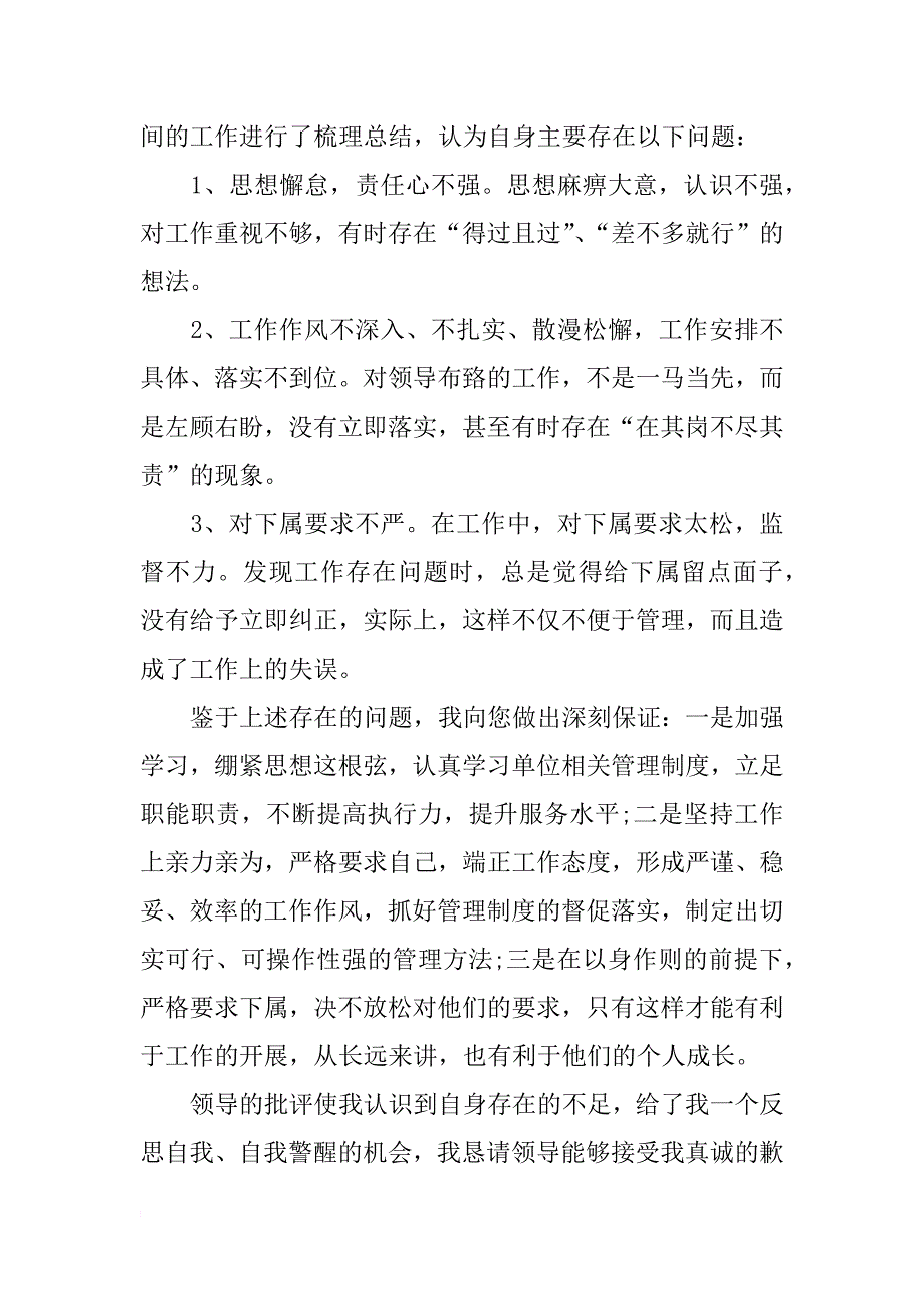 500字万能检讨书_第3页