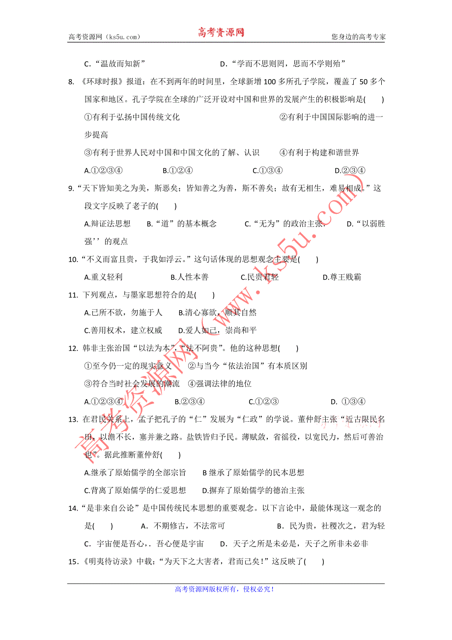 山东省菏泽市2016--2017学年高二年级第一次联考历史试题 word版含答案_第2页