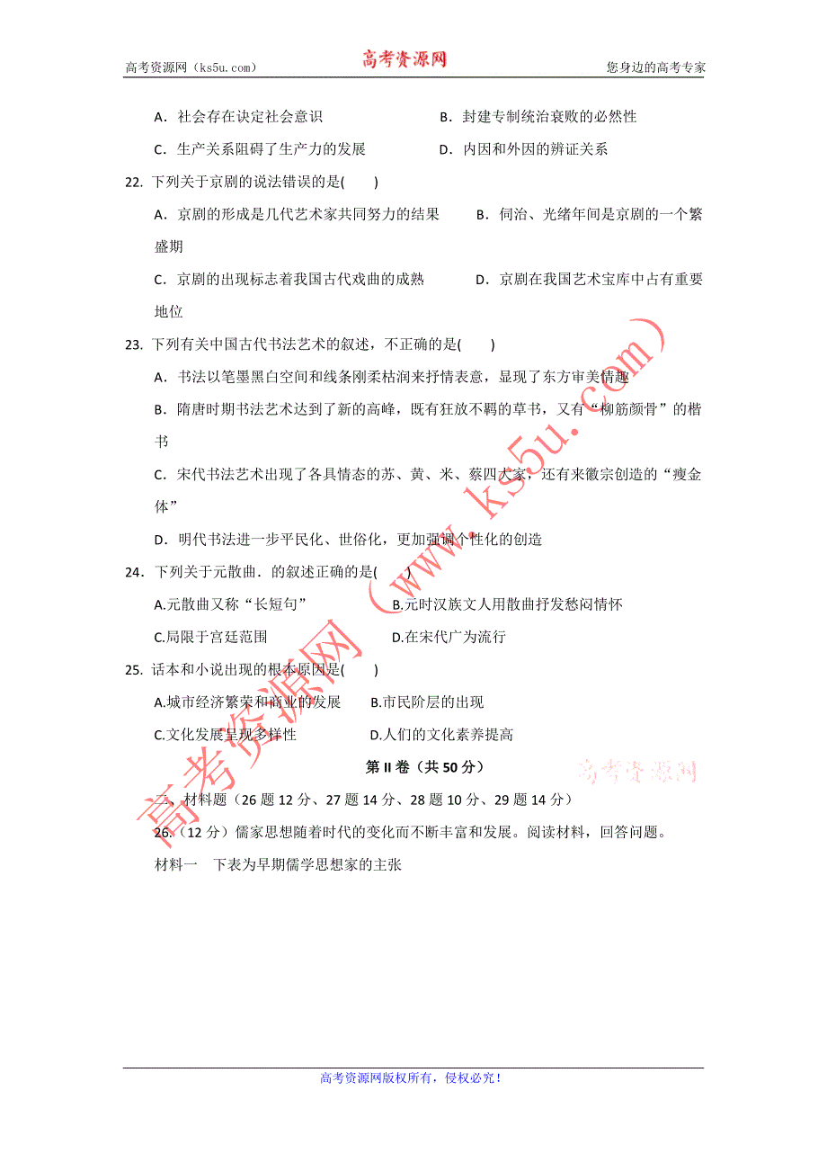 山东省菏泽市2016--2017学年高二年级第一次联考历史试题 word版含答案_第4页